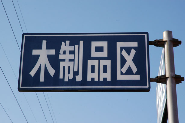 Image result for chinese road signs