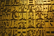 Los caracteres en chino tradicional