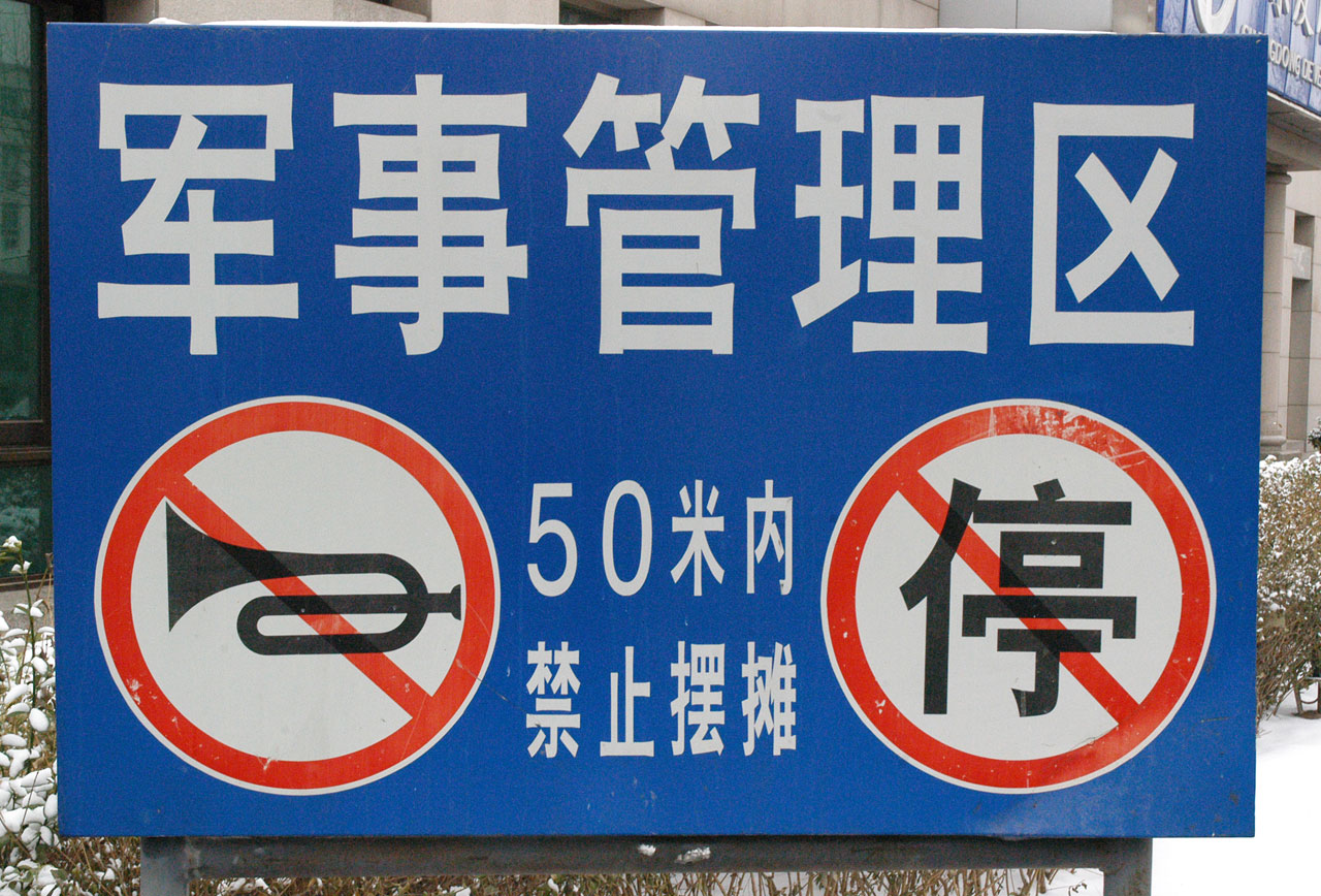 Honking Or Stopping Prohibited Sign