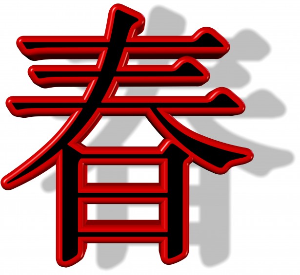 Chinese Writing Free Stock Photo - Public Domain Pictures
