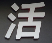 Japanese Alphabet Characters