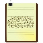 Arabská kaligrafie subahanallah islám