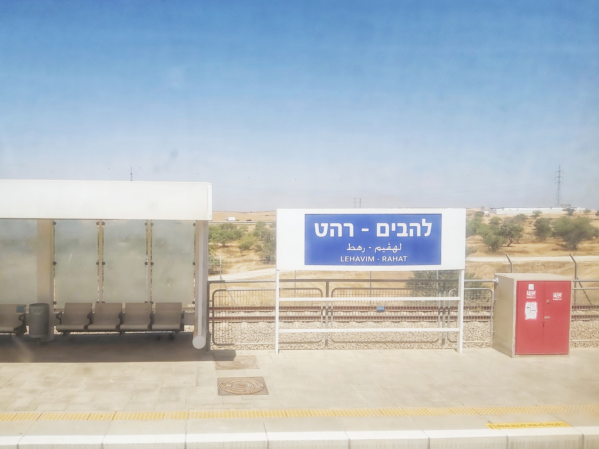 Stazione ferroviaria di Rahat, Israele