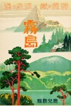 Poster de călătorie în Japonia anilor 19